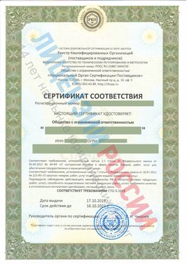 Сертификат соответствия СТО-3-2018 Прокопьевск Свидетельство РКОпп
